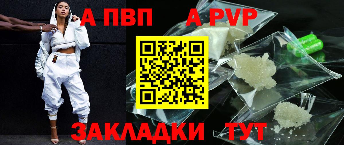 Alpha-PVP Crystall Волгодонск
