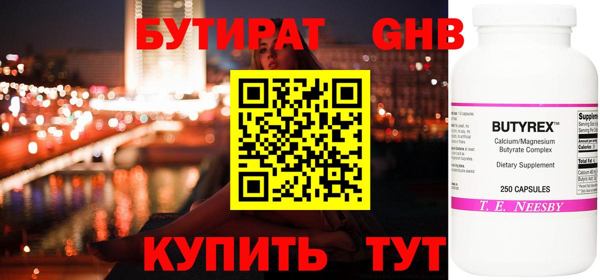 Бутират 1.4BDO Волгодонск