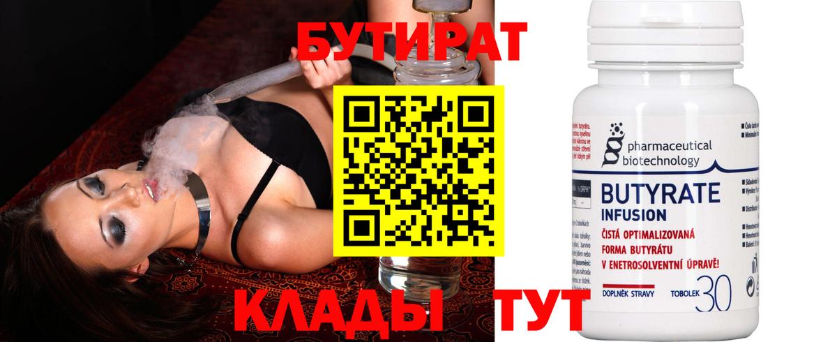 БУТИРАТ GHB  Вход с VPN  БУТИРАТ  Волгодонск 