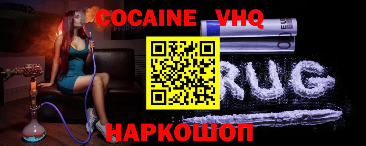 Cocaine 97%  КОКАИН 99%  Волгодонск  Вход с VPN 