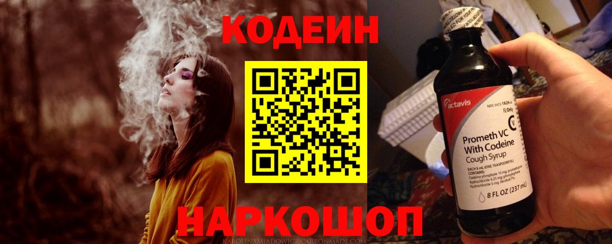 Codein напиток Lean (лин)  Кодеиновый сироп Lean напиток Lean (лин)  Волгодонск  Вход с VPN 