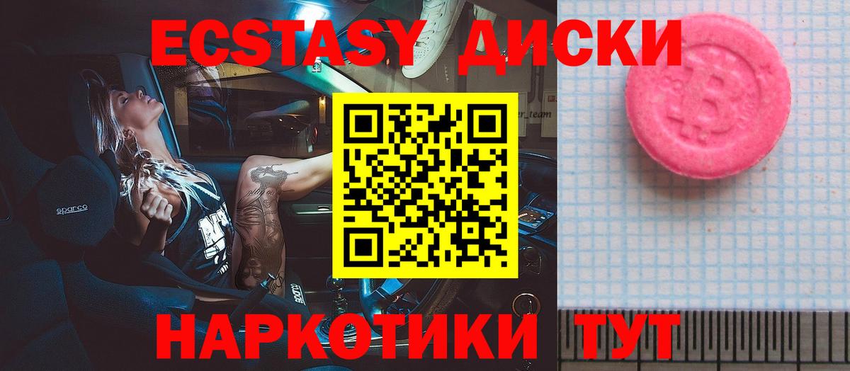 ЭКСТАЗИ диски Волгодонск