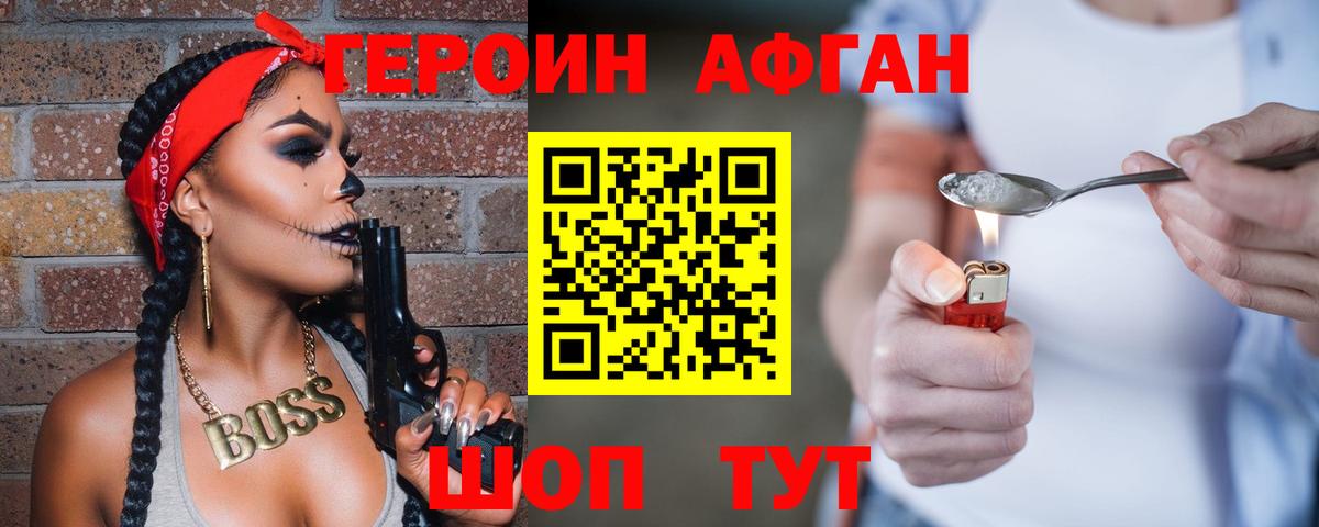 Героин Heroin Волгодонск