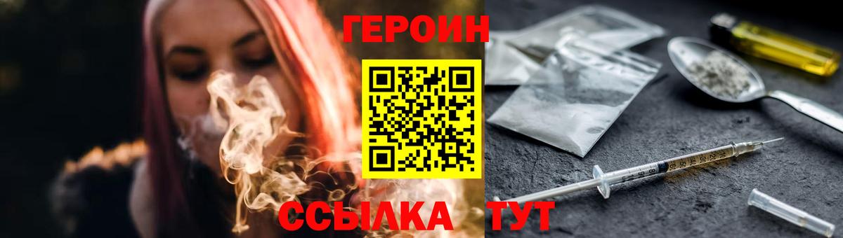 ГЕРОИН Афган  ГЕРОИН  Волгодонск  Вход с VPN 