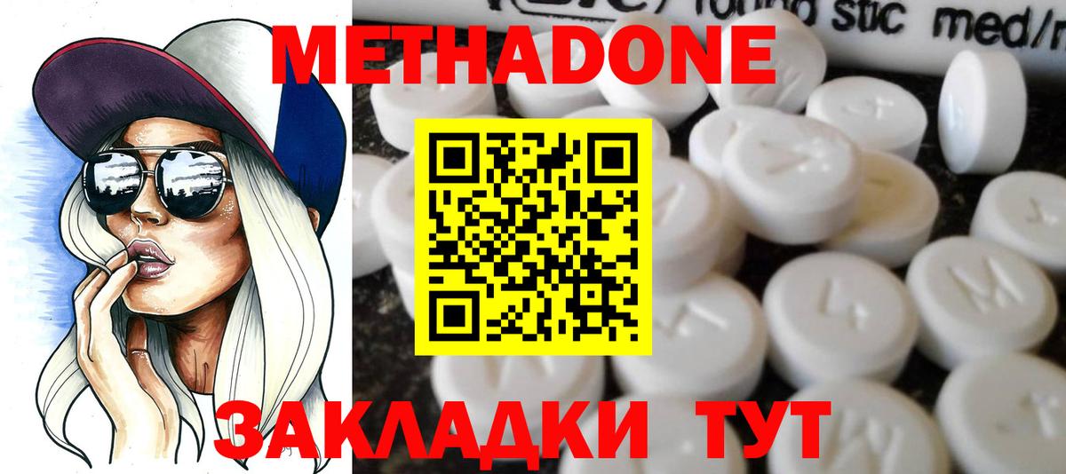 МЕТАДОН мёд  Вход с VPN  Волгодонск  МЕТАДОН мёд 