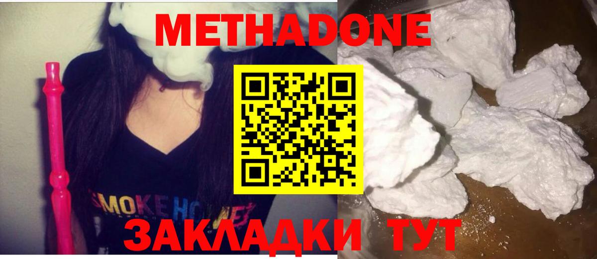 Метадон VHQ Волгодонск