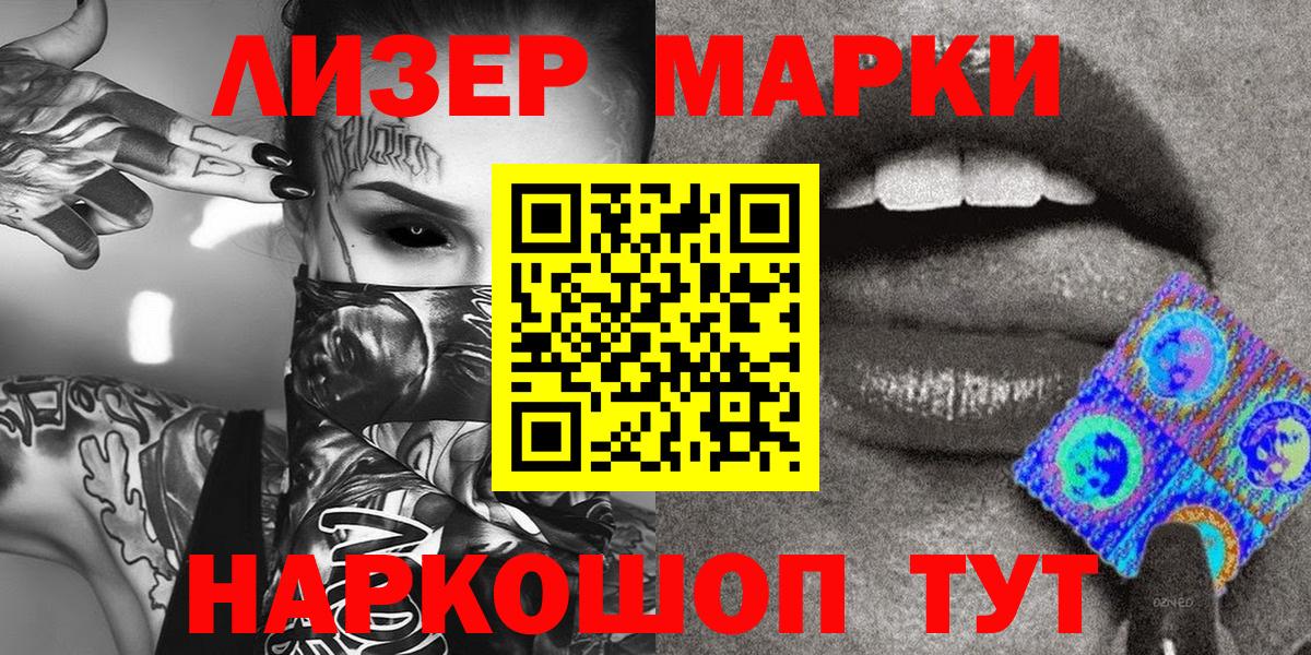 Марки NBOMe 1,5мг  Вход с VPN  Марки 25I-NBOMe  Волгодонск 